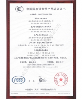 防爆扬声器的3C认证证书