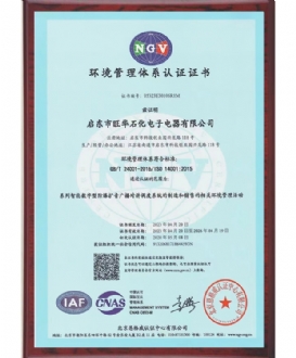 环境体系认证